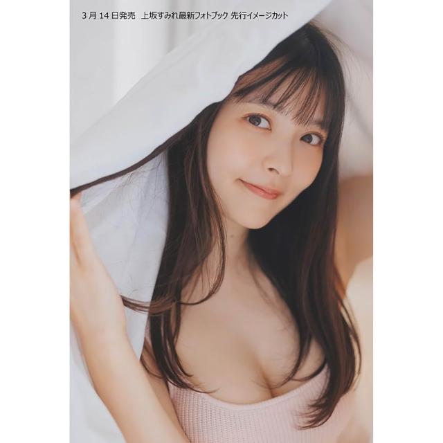 上坂堇上坂すみれPHOTO BOOK《すみぺのほっこり本》