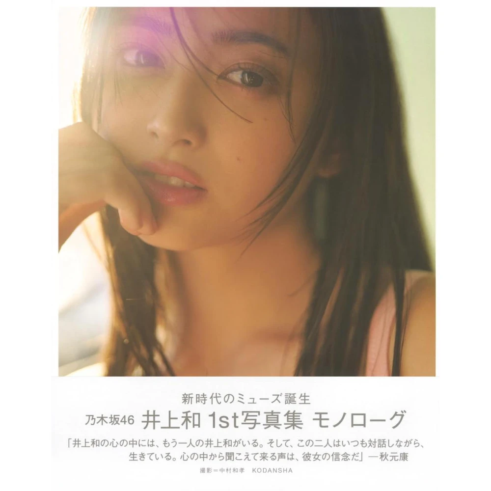 岩本蓮加+松田好花+高本彩花ポスター3枚セット 乃木坂46 岩本蓮加初寫真集《いたずらな風》附：明信片(6種類