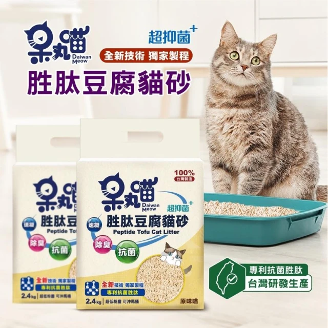 【Daiwan Meow 呆丸喵】呆丸喵胜肽豆腐貓砂  （囤貨小資組-6入）MIT台灣製造  高效抗菌抑菌除臭 環保材質超強吸水