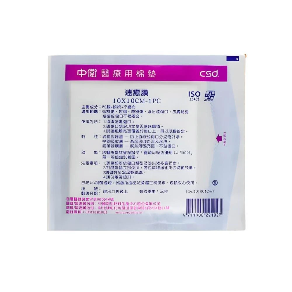速癒膜敷料 不沾黏傷口紗布 棉墊紗布綿墊 傷口敷料 人工皮 不沾黏敷料