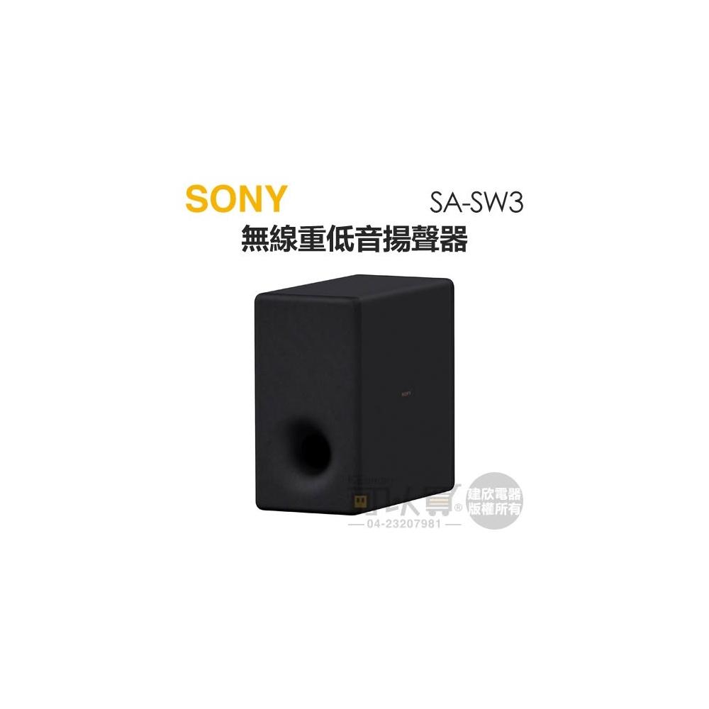 SONY 索尼 ( SA-SW3 ) 無線重低音揚聲器 -原廠公司貨