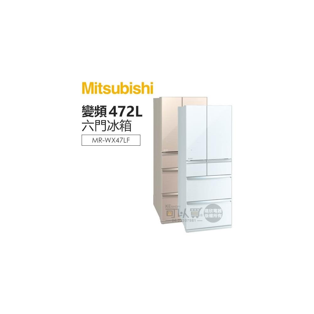 MITSUBISHI 三菱 ( MR-WX47LF ) 472L 日本原裝 玻璃鏡面變頻6門冰箱《中彰投送基安回收，外縣市費用另計》
