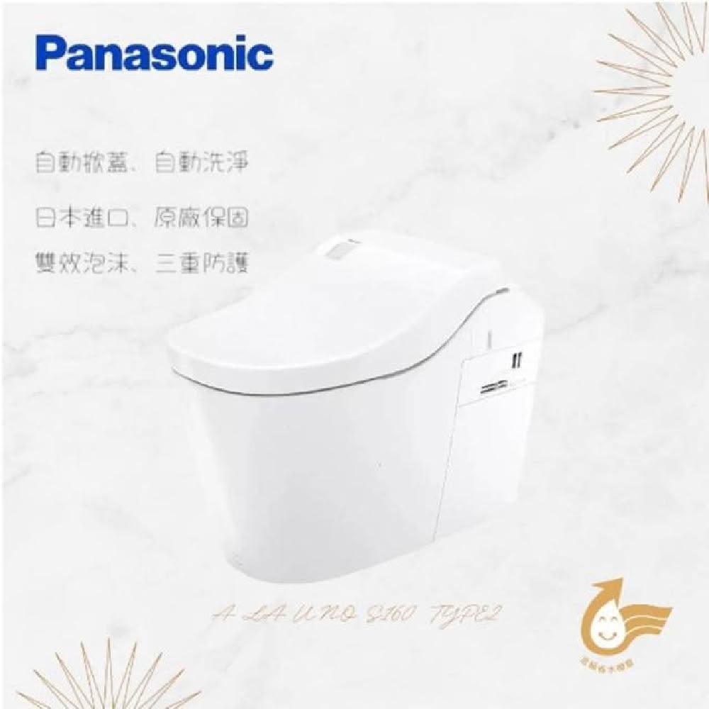 【Panasonic 國際牌】智慧型馬桶座 A La Uno S160 Type1電腦馬桶 自動馬桶(自動馬桶)