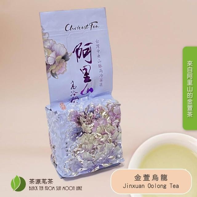 茶源茗茶】阿里山茶葉金萱烏龍茶葉150克75公克台灣茶冬茶烏龍茶