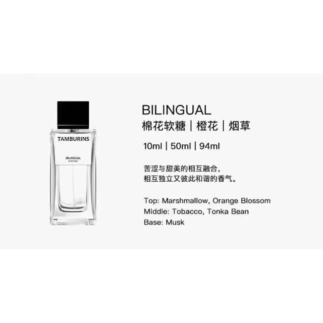 tamburins BILINGUAL 50ml 香水(ユニセックス) TAMBURINS BILINGUAL