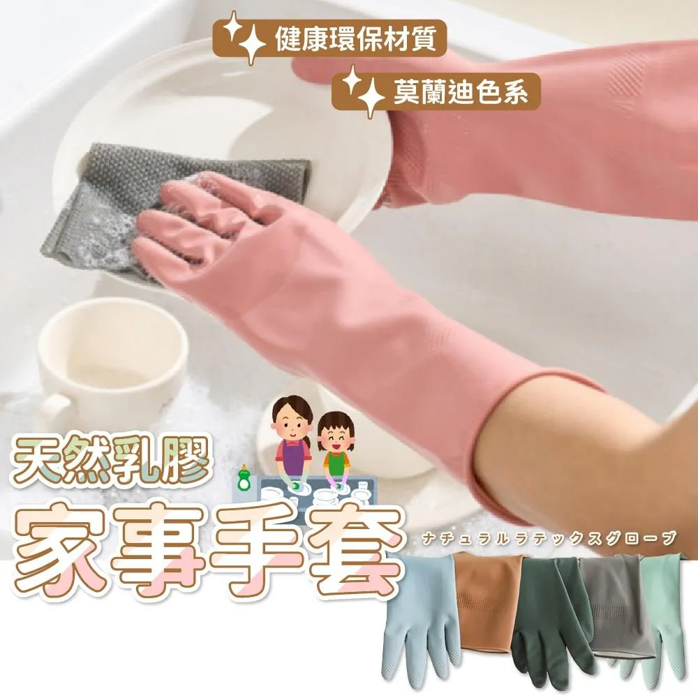 手套 廚房 洗碗手套 止滑手套(家事手套 乳膠手套 廚房手套 洗碗 乳膠  塑膠手套 防水手套 加厚 廚房用品 家務手套)