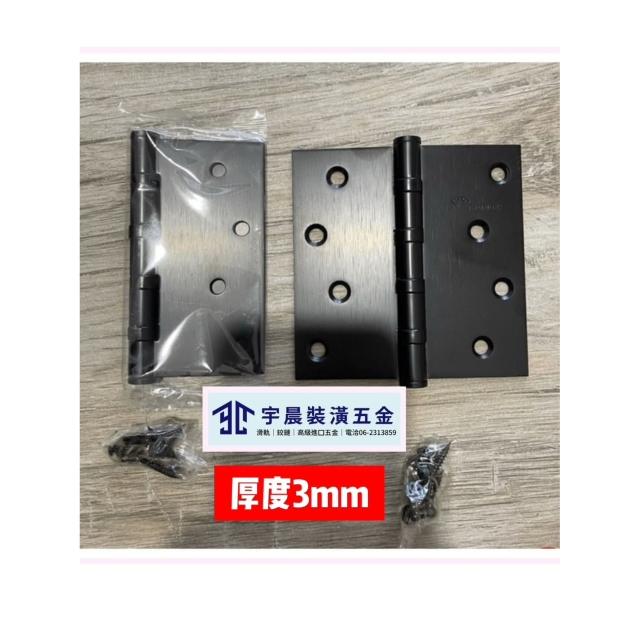 GD】白鐵磨砂鉸鏈4*4*2mm合頁活頁門片鉸鏈(烤黑色、白鐵色一副二片付螺絲)