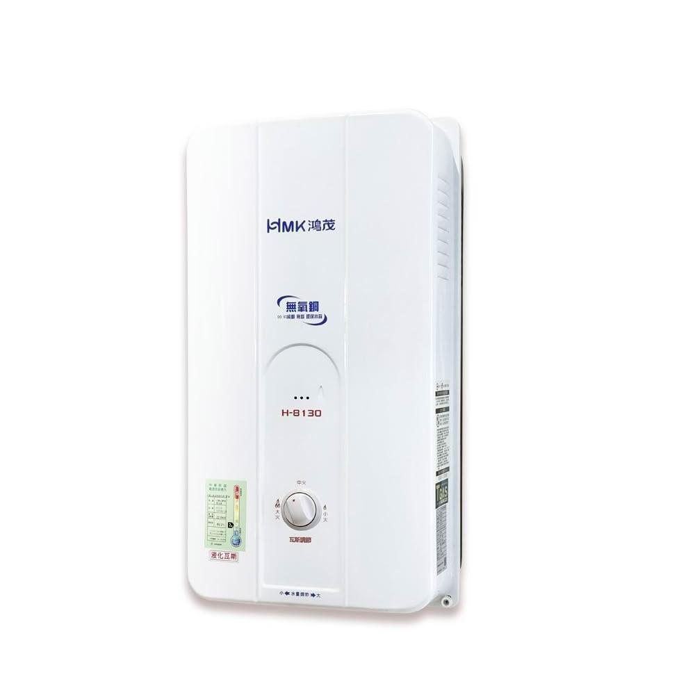 【HMK 鴻茂】10公升屋外型RF式熱水器天然氣H-8130-NG1 基本安裝