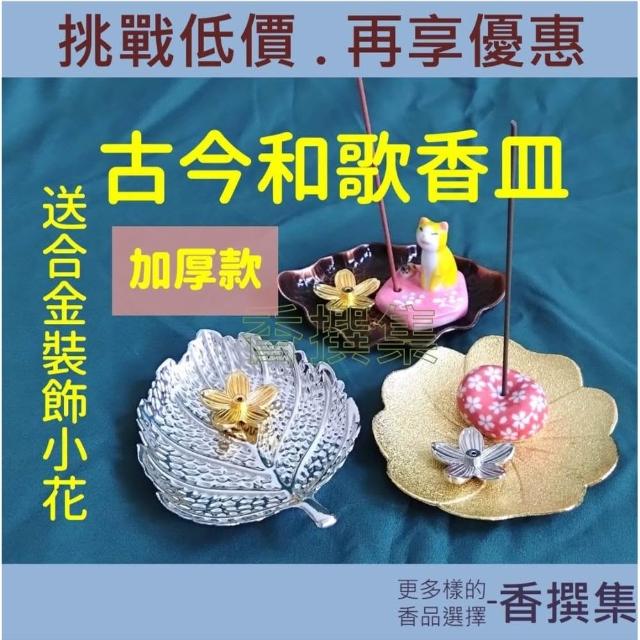 香入れ 古今集 日本線香座香爐香立香插香皿古今和歌集