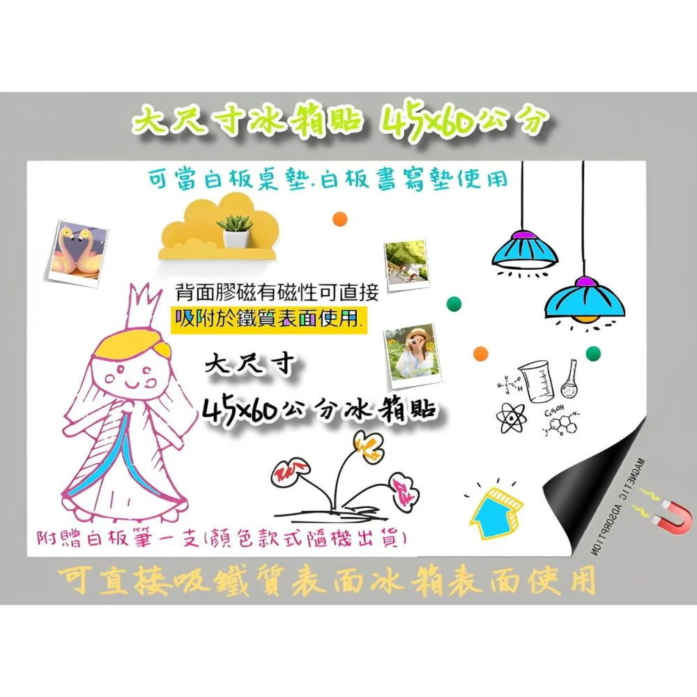 MIT 磁性軟白板冰箱貼(45cmX60cm)磁性留言板/環保好擦寫 /白板/黑板/綠板/牆貼