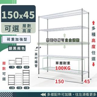 耐重鐵架 置物架 層架 150x45 層數可選 高度可選 多尺寸 耐重100KG 兩色可選 小吉生活館