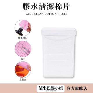 MPB巴黎小姐 膠水清潔棉片 膠水瓶口清潔棉片 睫毛膠水清潔 除膠棉片 美睫除膠棉片