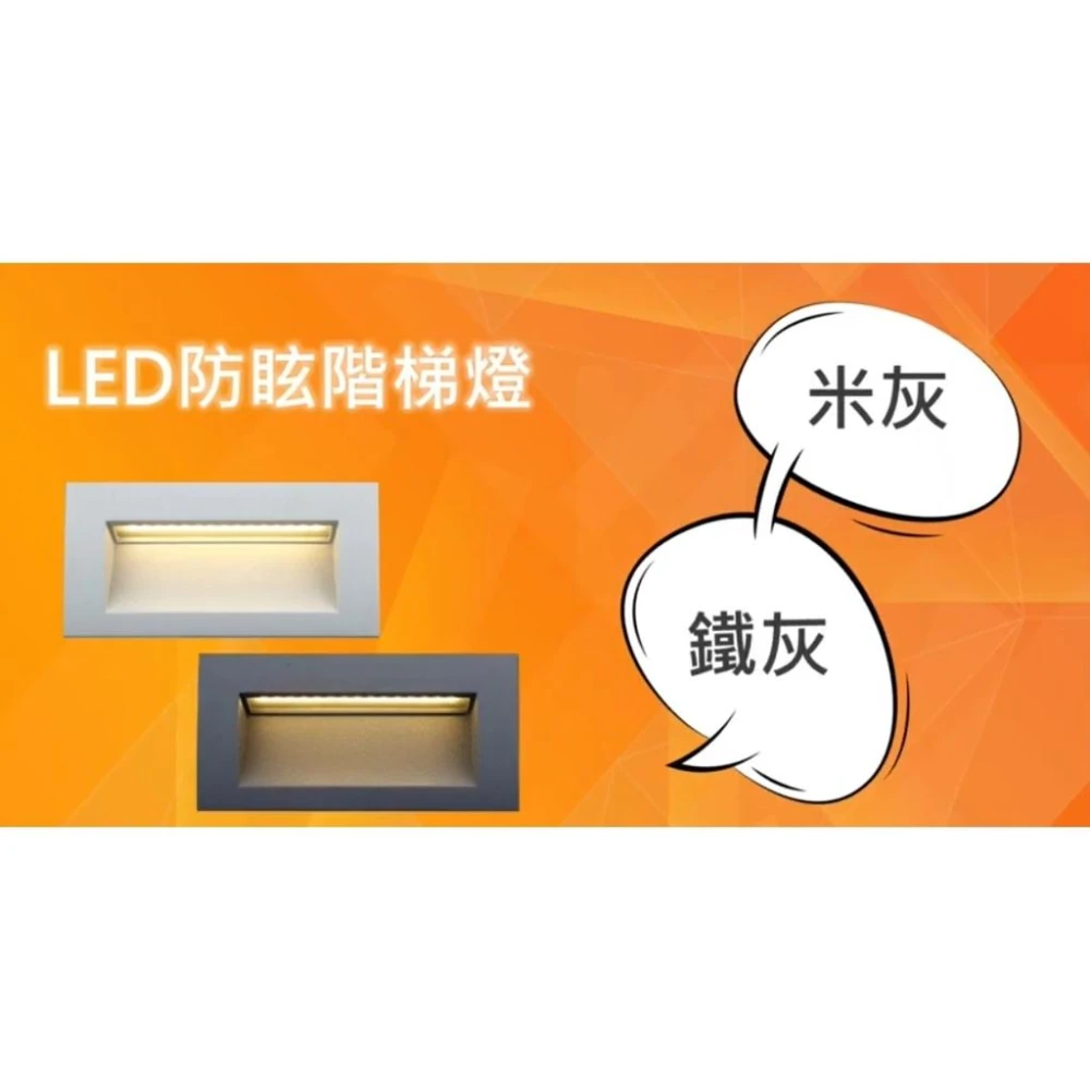 【DanceLight 舞光】3W防眩階梯燈 鐵灰 OD-4136W-BK   高雄永興照明