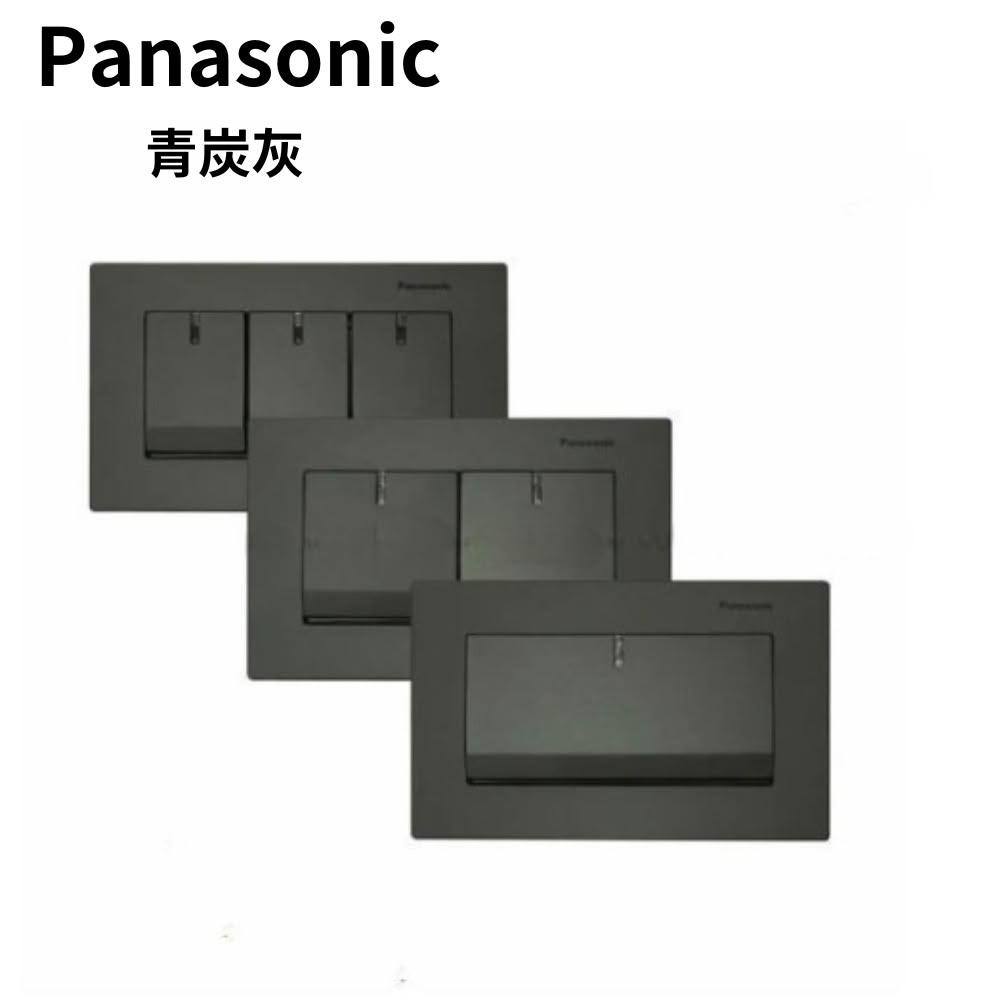Panasonic 國際牌】松下國際牌開關面板G系列青炭灰1開2開3開WTGF5152AH (高雄永興照明)