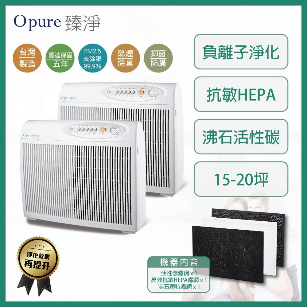【Opure 臻淨】Opure 臻淨 A2 阿肥機 高效抗敏HEPA負離子空氣清淨機