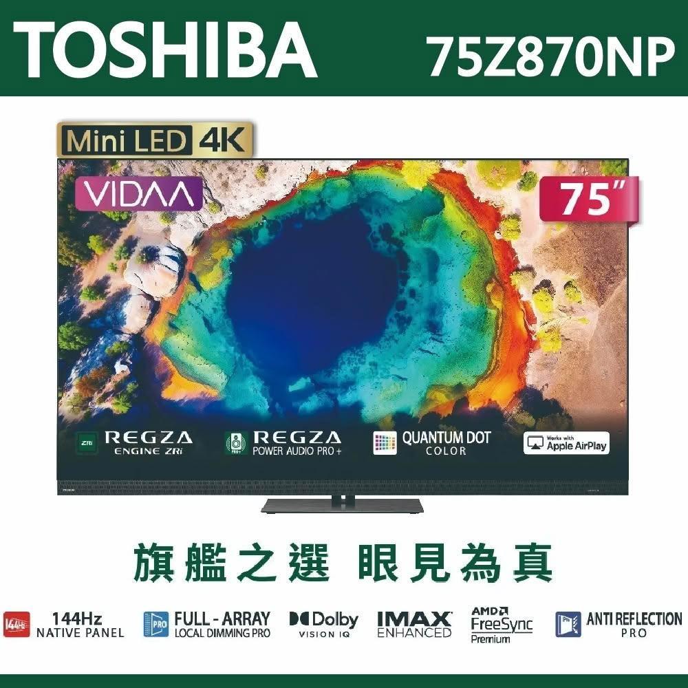【TOSHIBA 東芝】TOSHIBA東芝 REGZA 75吋4K MiniLED 聯網語音聲控連網液晶電視 75Z870NP 含運送無安裝