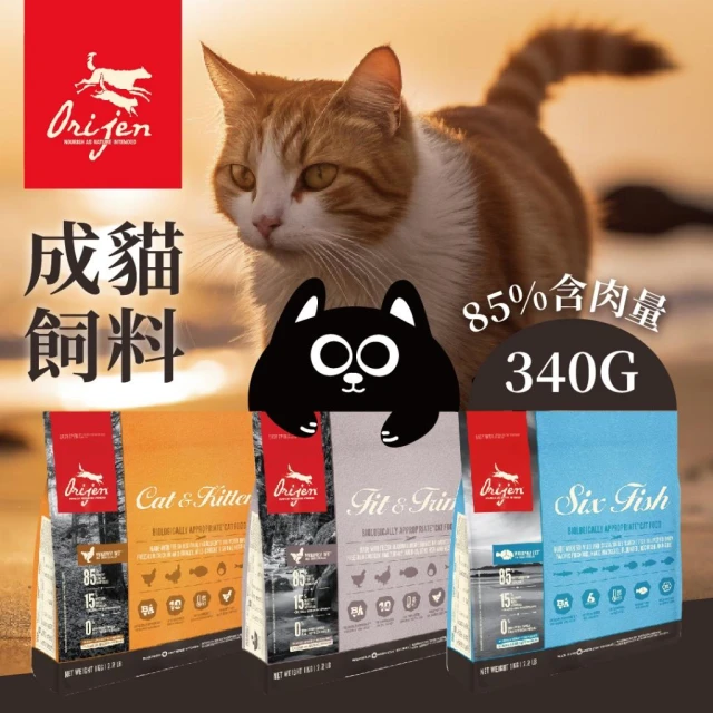 【Orijen】Orijen  歐睿健 極緻 貓飼料 340g 成貓飼料 幼貓飼料