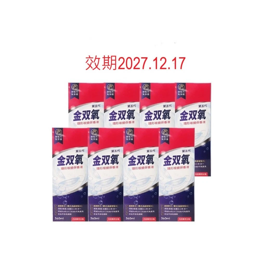 !!現時下殺!!(8瓶組)金雙氧隱形眼鏡保養液360ml(8瓶組)