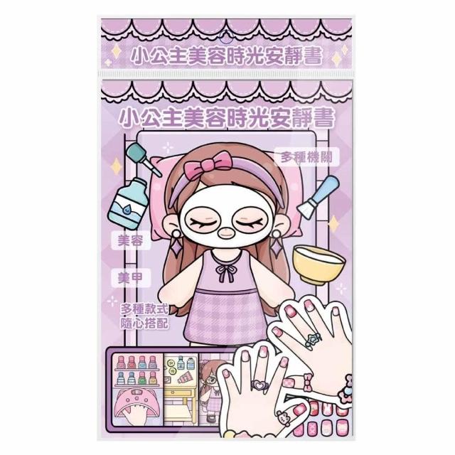 小學作法書 明日工作室】小公主安靜書