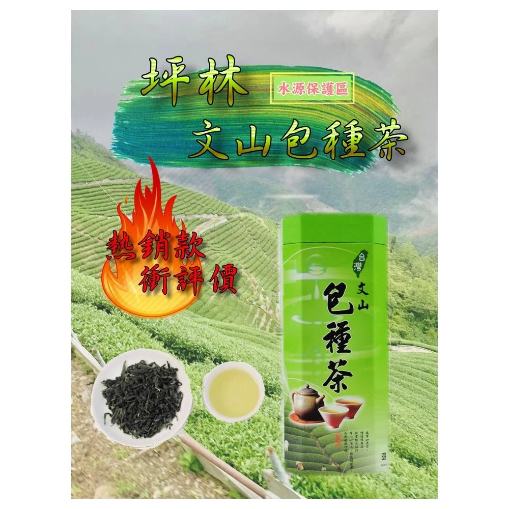 泰旺製茶廠龍鳳峽茶葉。一心二葉。清香＄批發價525回甘讚高山茶/手採茶