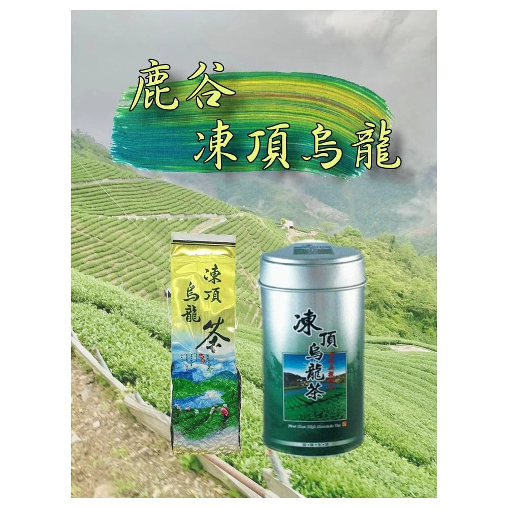 泰旺製茶廠-龍鳳峽烏龍茶。一心二葉回甘原價700 批發價600 高山