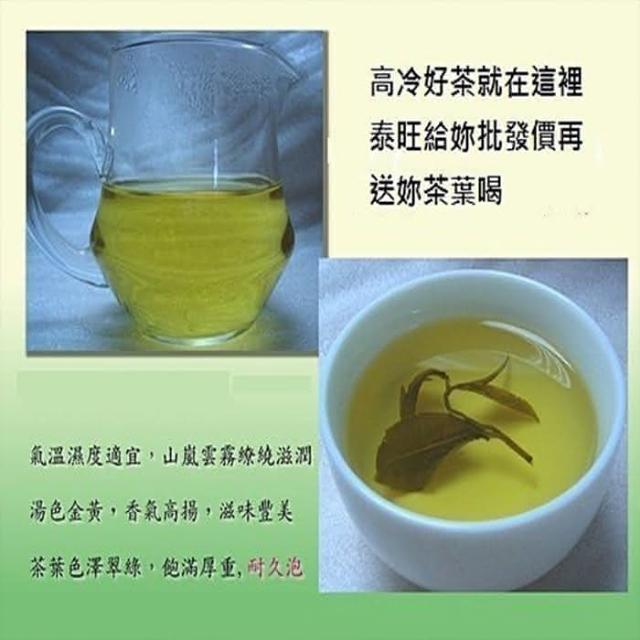 泰旺製茶廠龍鳳峽茶葉。一心二葉。清香＄批發價525回甘讚高山茶