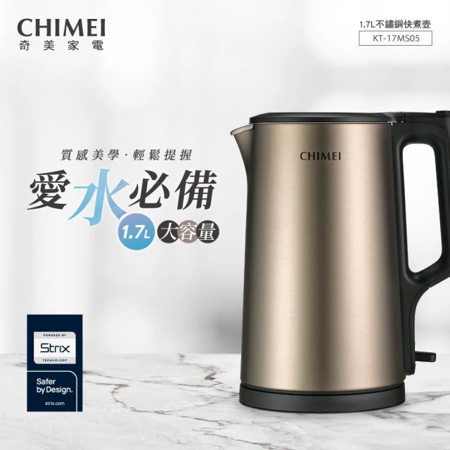 【CHIMEI 奇美】CHIMEI 奇美 1.7L大容量不鏽鋼快煮壺 (KT-17MS05) 古銅金
