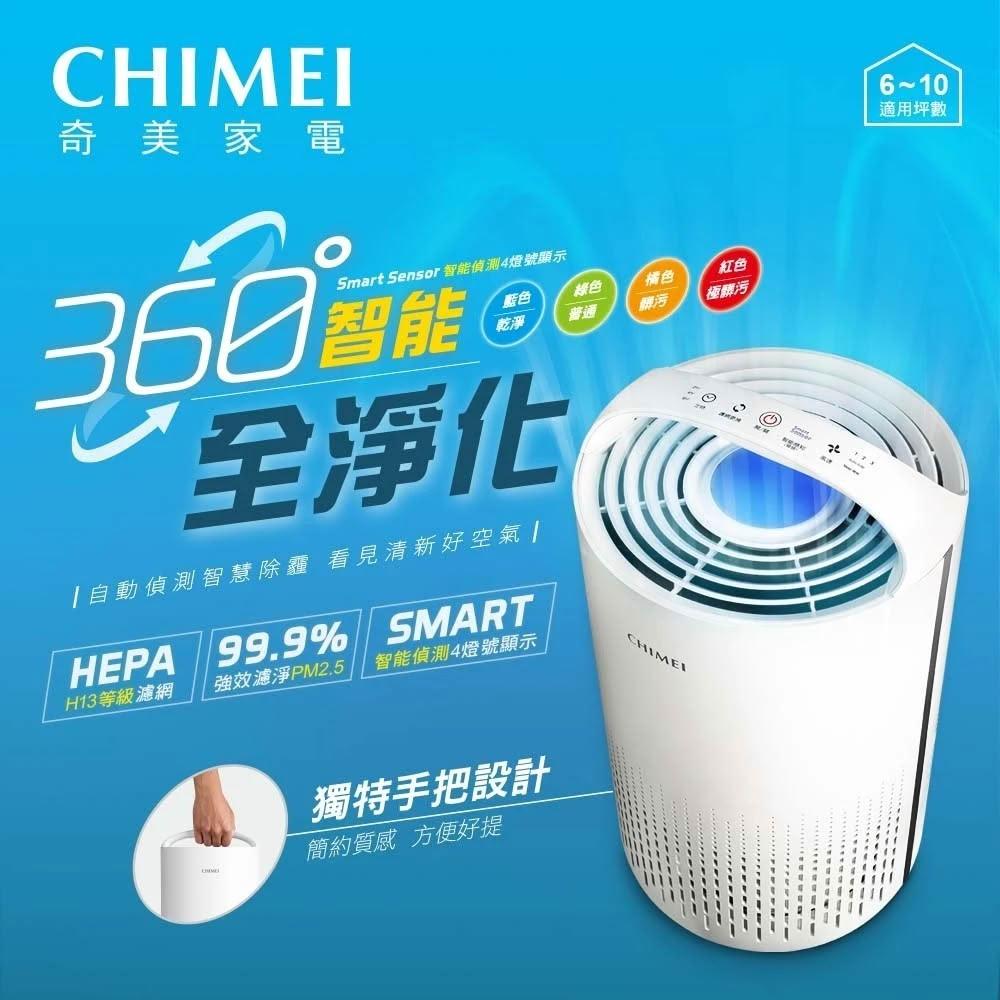 【CHIMEI 奇美】CHIMEI奇美360度智能全淨化DC空氣清淨機 (AP-08SRH1) 適用坪數6-10坪
