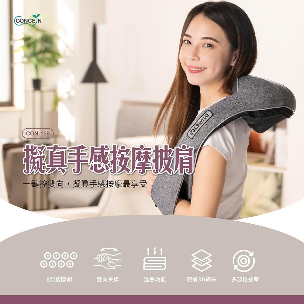 【Concern 康生】擬真手感按摩披肩 (CON-159) 8顆按摩頭/雙向夾揉/溫熱恆溫