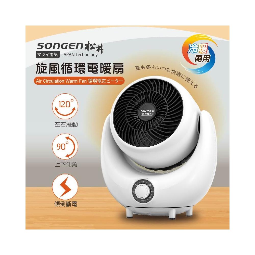 【SONGEN 松井】3D旋風 循環冷暖兩用 電暖扇/暖氣機/電暖器/循環扇 (SG-201ACW)