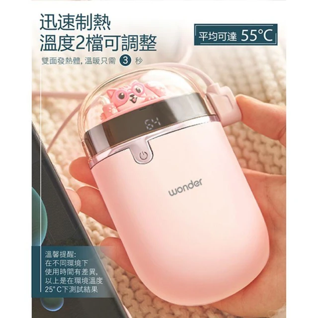 【WONDER 旺德】充電式暖脖暖手寶-淡茱萸粉 (WH-W30HU) 暖手寶 暖暖包 暖暖寶(肩頸/雙手都暖暖)