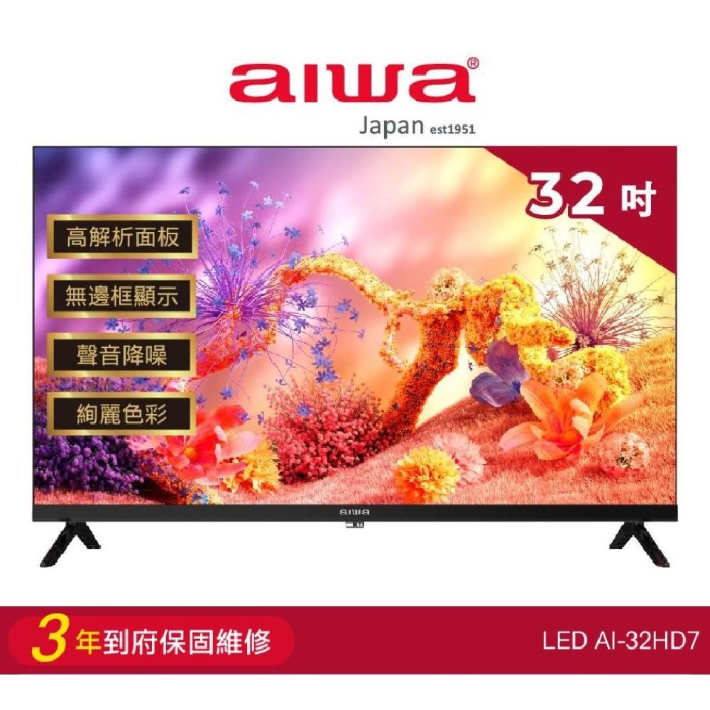 【AIWA 愛華】32吋HD顯示器 AI-32HD7-含基本安裝