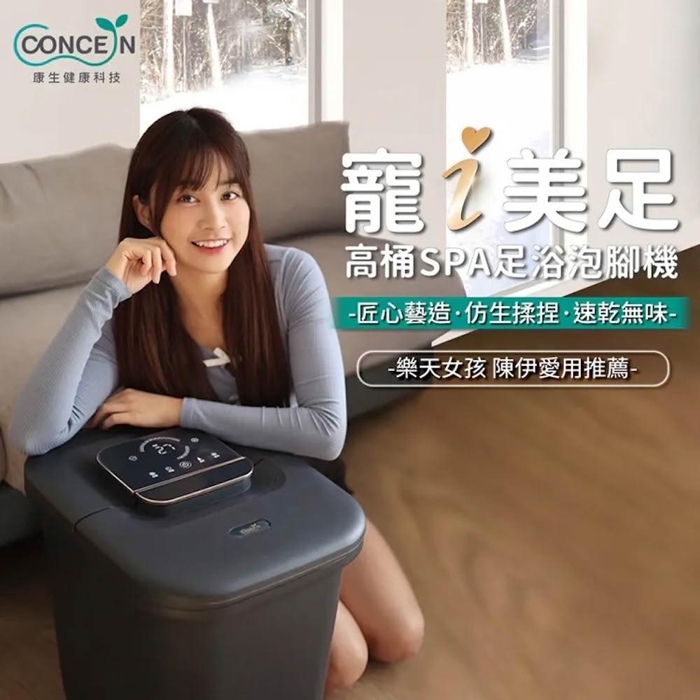 【Concern 康生】智慧足浴泡腳機 (CON-W370)  觸控液晶面板循環加熱，精準控溫  一鍵放水易清潔