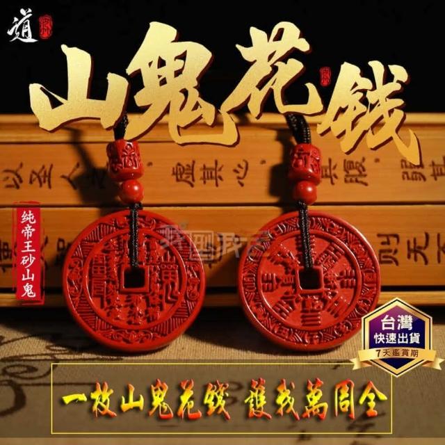 咸豐通寶宝川局山鬼花錢大様