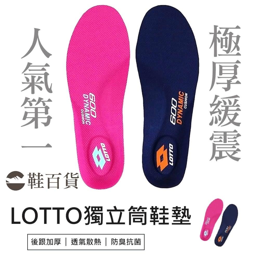 鞋百貨 LOTTO 極厚獨立筒緩震PU鞋墊 lotto 鞋墊 減壓鞋墊 除臭鞋墊 透氣鞋墊 足弓鞋墊 運動鞋墊 鞋墊男