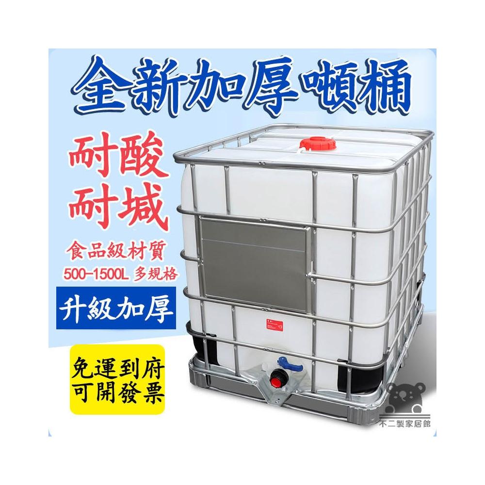 免運包稅可開發票噸桶1000升1500L塑料方桶加厚ibc噸桶化工桶500L柴油桶食品級噸桶ZH43