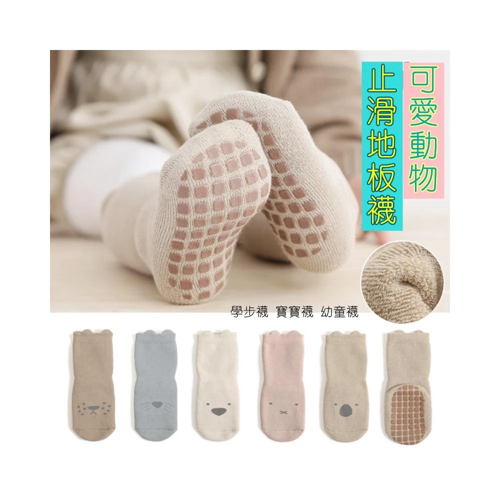 ❤️Annie❤️可愛動物止滑寶寶地板襪 中筒襪 學步襪 嬰兒襪 男童襪 女童襪 兒童襪