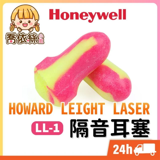 Honeywell-LL-1耳塞 台灣現貨 隔日到貨 HOWARD LEIGHT LASER 隔音耳塞 入耳式耳塞