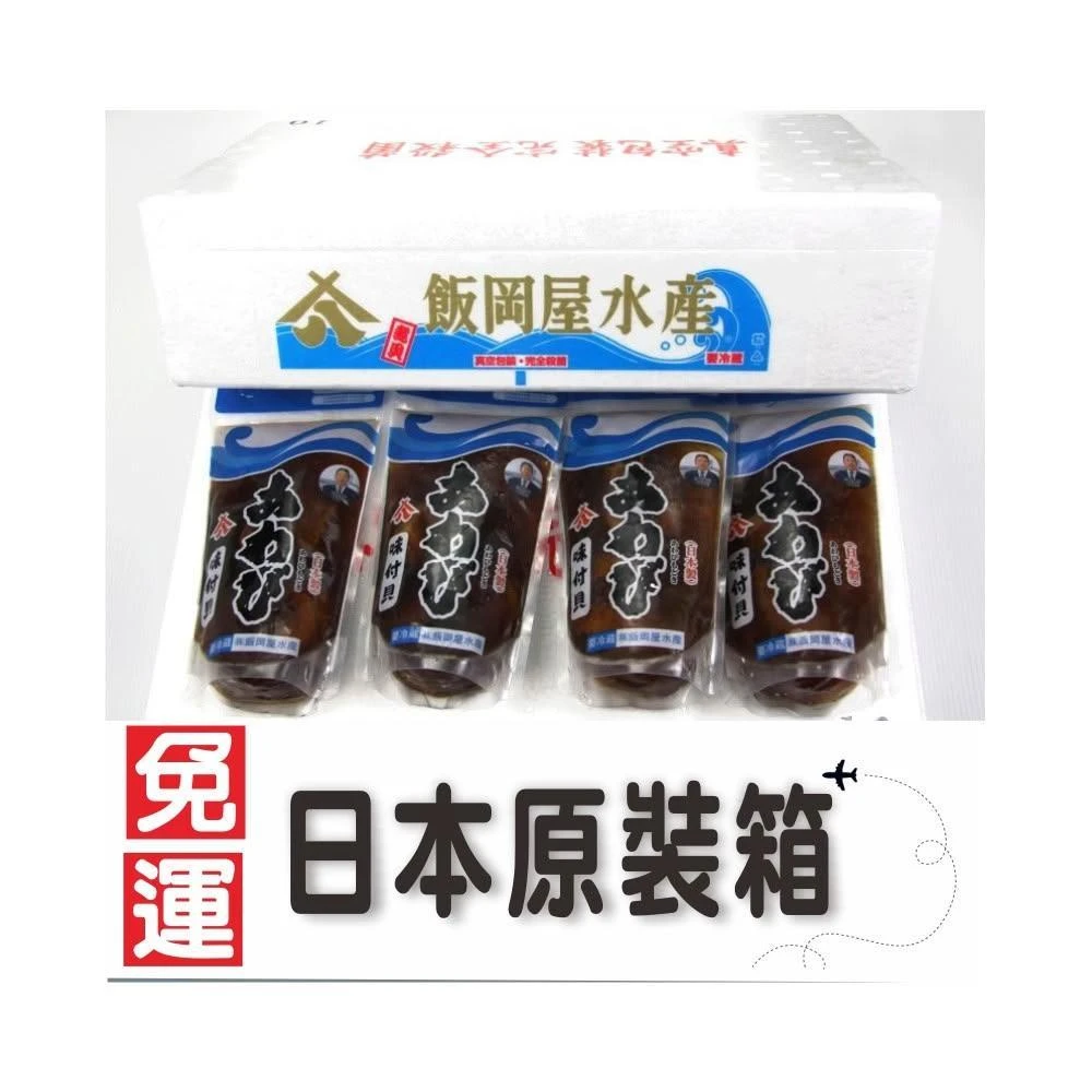 【萬象極品】日本飯岡屋鮑魚(2~3顆/內容量120g)/10包/箱(味付鮑魚)x1箱 年節伴手禮 81486814