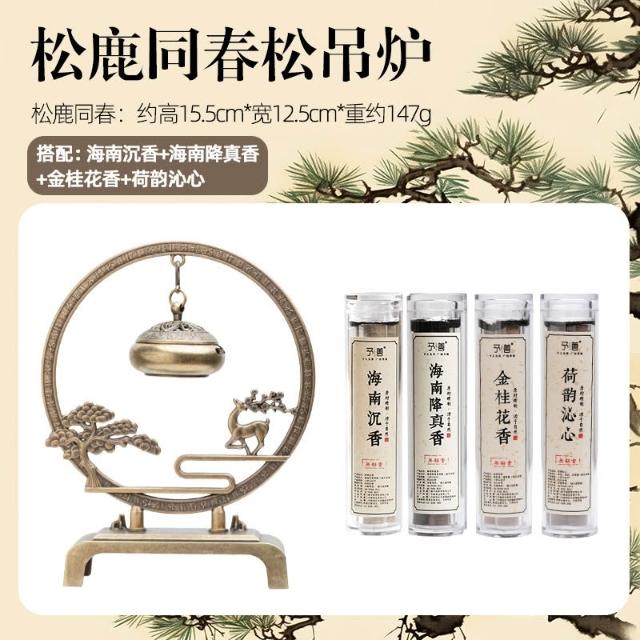 桃甜也居家生活迎客松香爐擺飾家用室內懸吊吊爐薰香爐中式復古