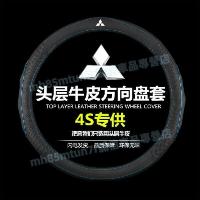 三菱方向盤套真皮防滑把套吸汗車把套Outlander Zinger Fortis