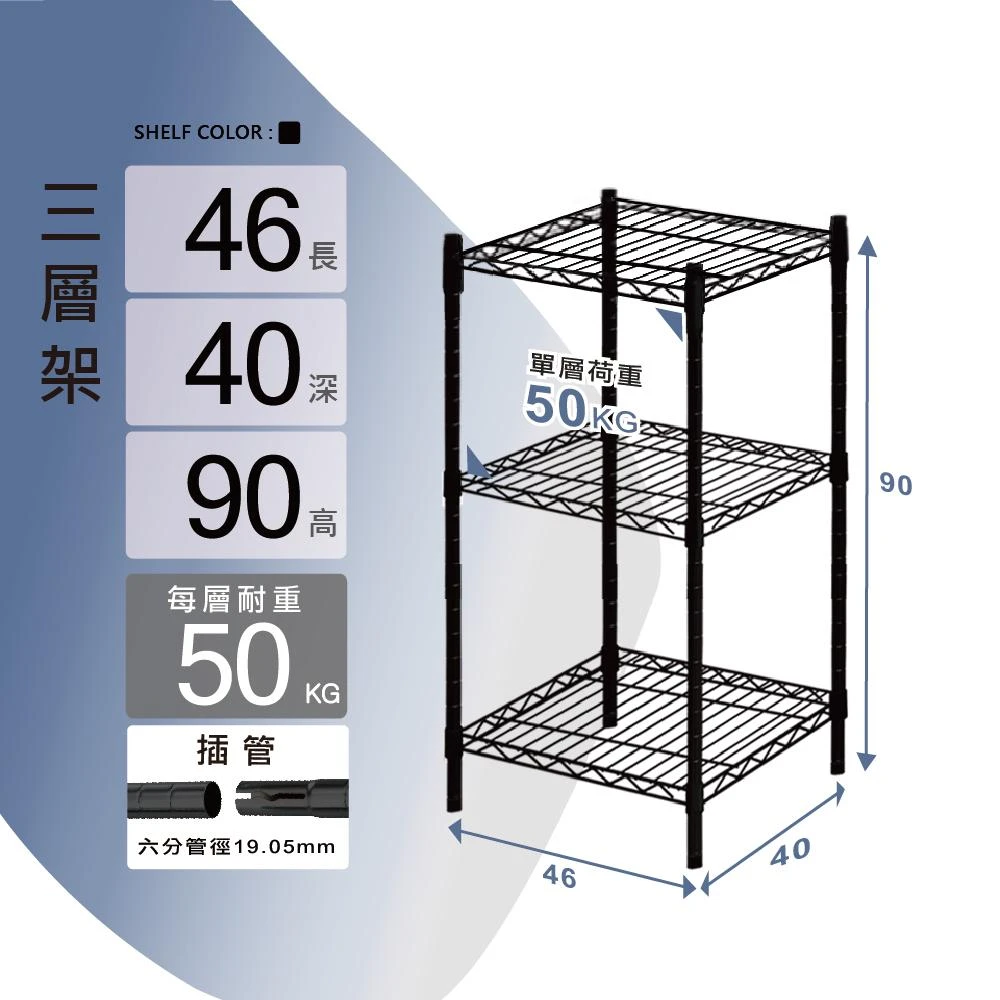 【KIWISH 奇意生活館】台灣製 MIT鐵架46X40X90CM質感三層架 整體耐重200kg 廚房架 鐵架 收納架 層架 鐵力士架 置物架 六分管