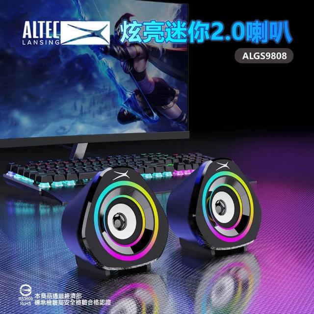 Altec Lansing】ALGS9808黑/炫彩流線2.0喇叭