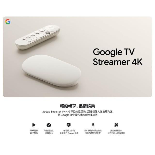 Google】TV Streamer 4K 陶瓷白隨附聲控器