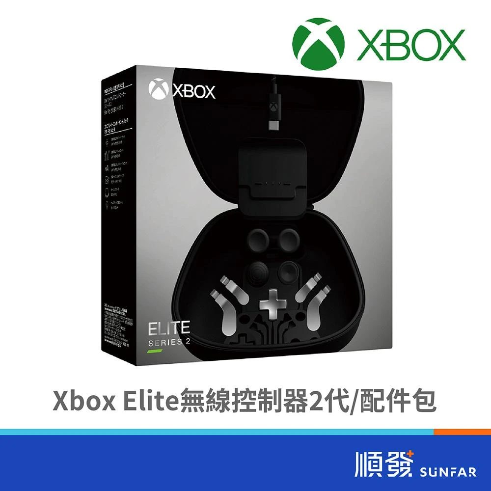 【Microsoft 微軟】Xbox Elite無線控制器2代 配件包 