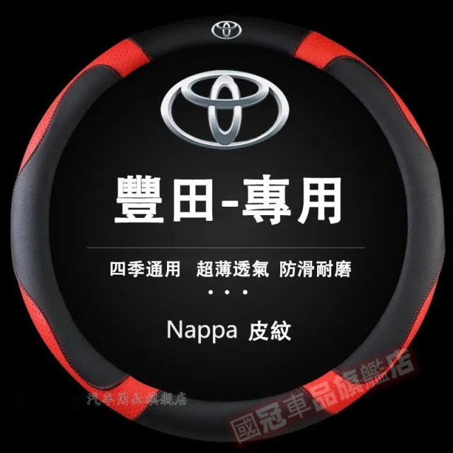 豐田TOYOTA方向盤套 Corolla Cross YARIS ALTIS VIOS rav4 CAmry chr 汽車把套 防滑套 皮革方向盤套