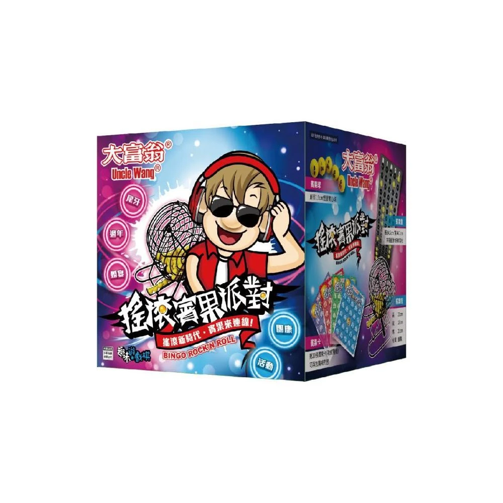 【大富翁】大富翁 A199 大富翁搖滾賓果派對/賓果機