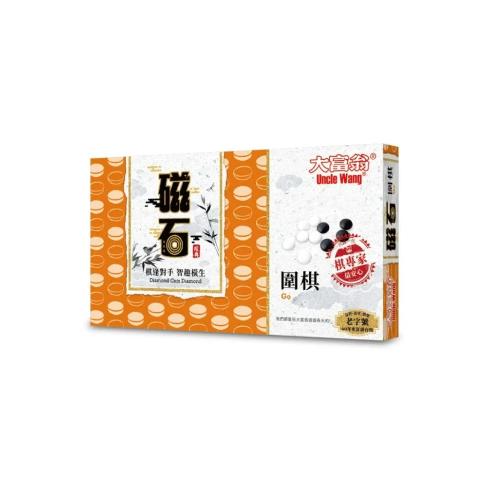 【大富翁】大富翁  磁石圍棋-大 G-805