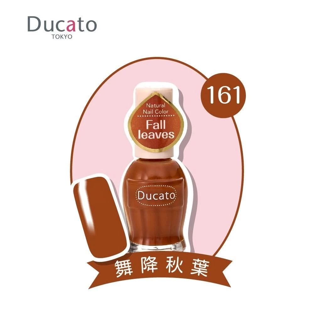 【Ducato】官方直營 自然潤澤指甲油 舞降秋葉N161