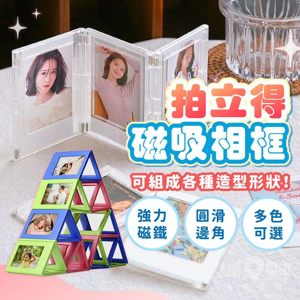 拍立得相框 磁吸相框 磁鐵相框 壓克力相框 相框 相簿 透明相框 照片相框 小相框 拍立得